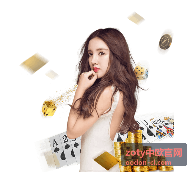 zoty中欧官网中欧企业合作主题封面图
